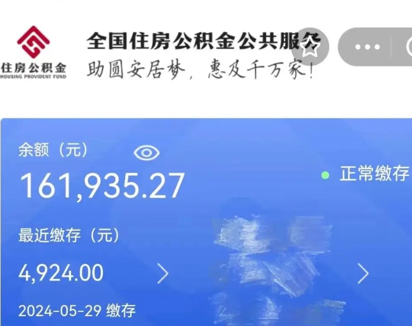 仁寿离职公积金（离职公积金怎么处理）