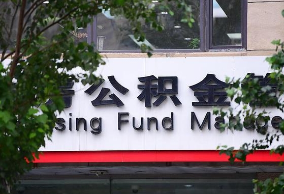 仁寿离职公积金（离职公积金怎么处理）